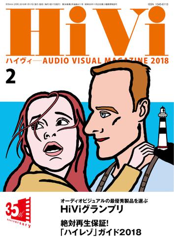 HiVi（ハイヴィ） (2018年2月号)