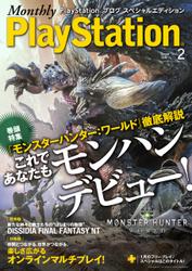 Monthly PlayStation(R) ~PlayStation(R).ブログ スペシャルエディション~1月号(Vol.2)