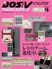 DOS／V POWER REPORT (ドスブイパワーレポート) (2018年4月号)