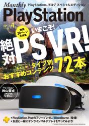 Monthly PlayStation(R) ~PlayStation(R).ブログ スペシャルエディション~