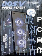 DOS／V POWER REPORT (ドスブイパワーレポート) (2018年5月号)