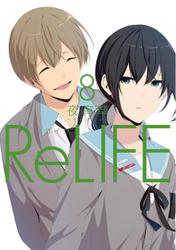ReLIFE　8【フルカラー・電子書籍版限定特典付】