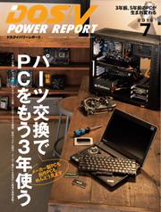 DOS／V POWER REPORT (ドスブイパワーレポート) (2018年7月号)