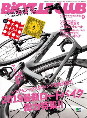 BiCYCLE CLUB(バイシクルクラブ) (2018年9月号)