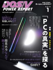 DOS／V POWER REPORT (ドスブイパワーレポート) (2019年1月号)