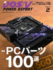 DOS／V POWER REPORT (ドスブイパワーレポート) (2019年2月号)