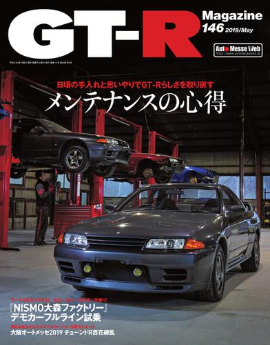 GT-R Magazine（GTRマガジン） (2019年5月号)