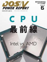 DOS／V POWER REPORT (ドスブイパワーレポート) (2019年6月号)