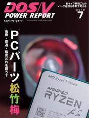 DOS／V POWER REPORT (ドスブイパワーレポート) (2019年7月号)