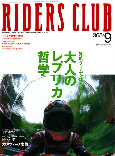 RIDERS CLUB No.365 2004年9月号