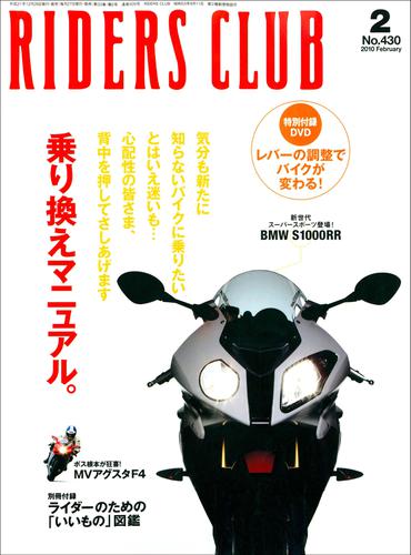 RIDERS CLUB No.430 2010年2月号