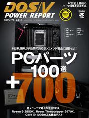 DOS／V POWER REPORT (ドスブイパワーレポート) (2020年冬号)