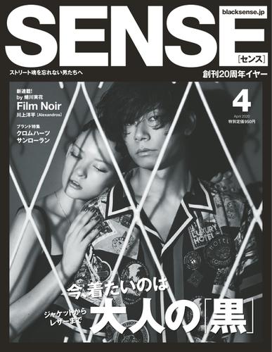 SENSE（センス） (2020年4月号)