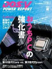 DOS／V POWER REPORT (ドスブイパワーレポート) (2020年夏号)