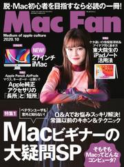 Mac Fan（マックファン） (2020年10月号)