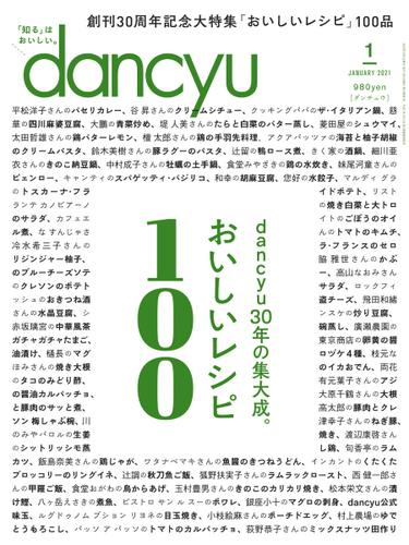dancyu(ダンチュウ) (2021年1月号)