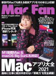 Mac Fan（マックファン） (2021年3月号)