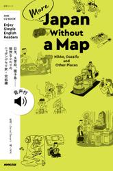 【音声DL付】NHK Enjoy Simple English Readers　More Japan Without a Map　Nikko, Dazaifu and Other Places