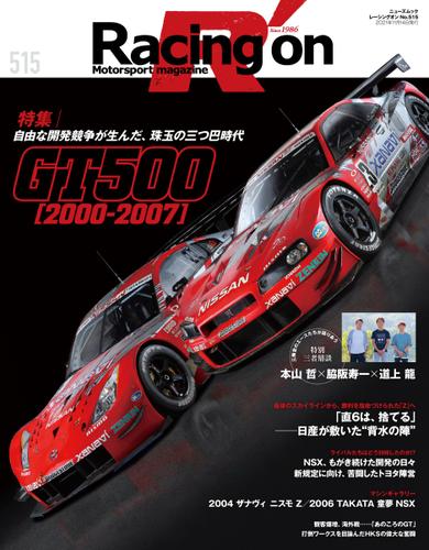 Racing on(レーシングオン) (No.515)