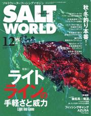 SALT WORLD（ソルトワールド） (2021年12月号)