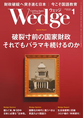 WEDGE（ウェッジ） (2022年1月号)