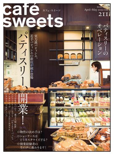 cafe-sweets（カフェスイーツ） (vol.211)