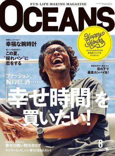 OCEANS(オーシャンズ） (2022年8月号)