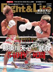 Fight＆Life（ファイト＆ライフ） (vol.91)