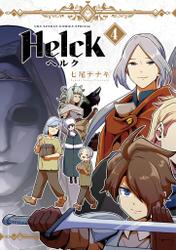 Helck 新装版（４）