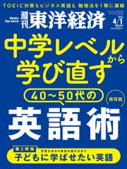 週刊東洋経済 (2023年4／1号)