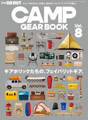 GO OUT特別編集 (GO OUT CAMP GEAR BOOK Vol.8)