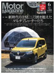 Motor Magazine（モーターマガジン） (2023年6月号)