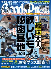 月刊GoodsPress（グッズプレス） (2023年6月号)
