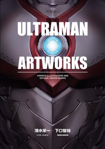 ULTRAMAN ARTWORKS（ヒーローズコミックス）