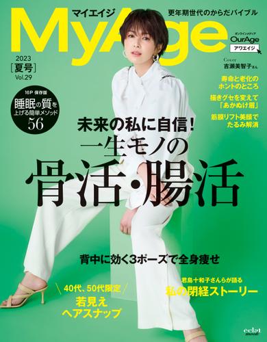 MyAge (マイエイジ) 2023 夏号