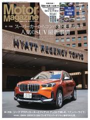 Motor Magazine（モーターマガジン） (2023年7月号)