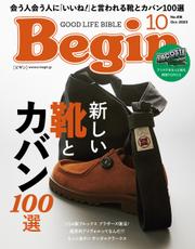 Begin（ビギン） (2023年10月号)