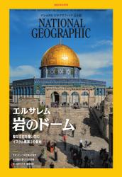 ナショナル ジオグラフィック日本版 (2023年9月号)