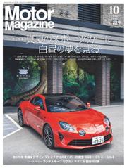 Motor Magazine（モーターマガジン） (2023年10月号)