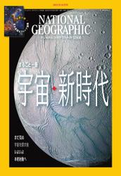 ナショナル ジオグラフィック日本版 (2023年10月号)