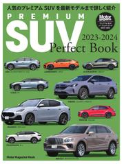 Motor Magazine Mook（モーターマガジンムック） (PREMIUM SUV Perfect Book 2023-2024)