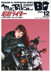 Mr.Bike BG（ミスター・バイク　バイヤーズガイド） (2023年12月号)