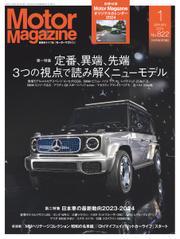 Motor Magazine（モーターマガジン） (2024年1月号)