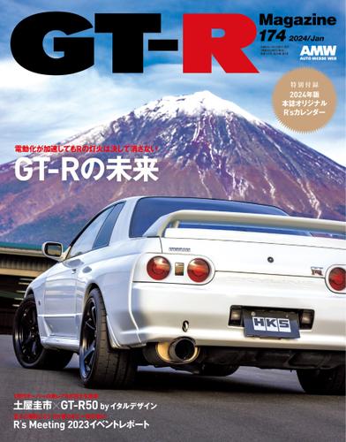 GT-R Magazine（GTRマガジン） (2024年1月号)