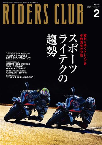 RIDERS CLUB 2024年2月号 No.598