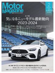 Motor Magazine（モーターマガジン） (2024年2月号)