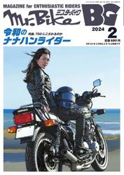 Mr.Bike BG（ミスター・バイク　バイヤーズガイド） (2024年2月号)