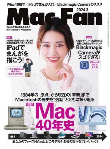 Mac Fan（マックファン） (2024年3月号)