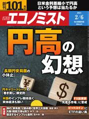 週刊エコノミスト (2024年2／6号)