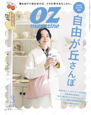 OZmagazine (オズマガジン)  (2024年3月号 No.623)